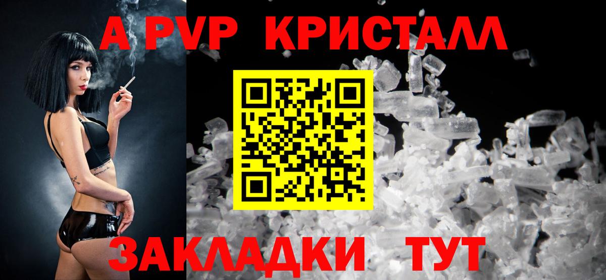 A PVP крисы CK  Alpha-PVP Соль  Alpha-PVP мука  Альметьевск  Вход с VPN 