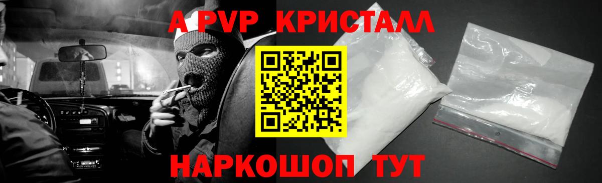 Alfa_PVP Crystall Альметьевск