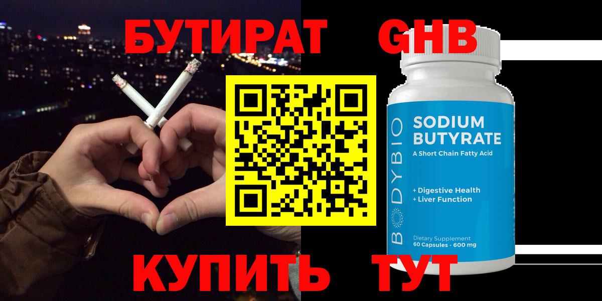Альметьевск  Бутират 99%  Вход с VPN 