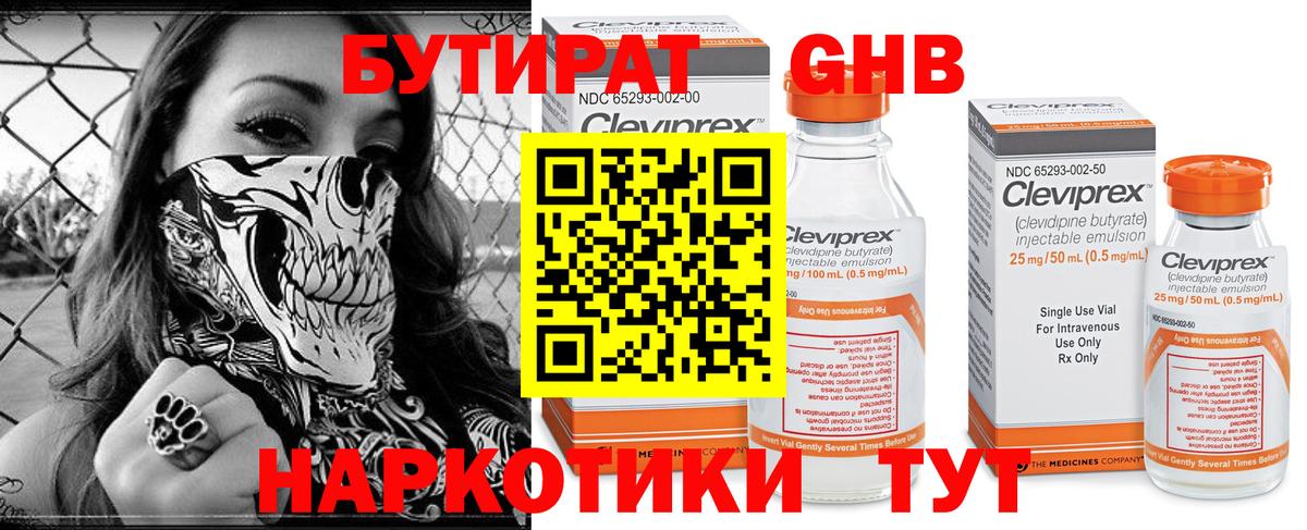 БУТИРАТ жидкий экстази Альметьевск