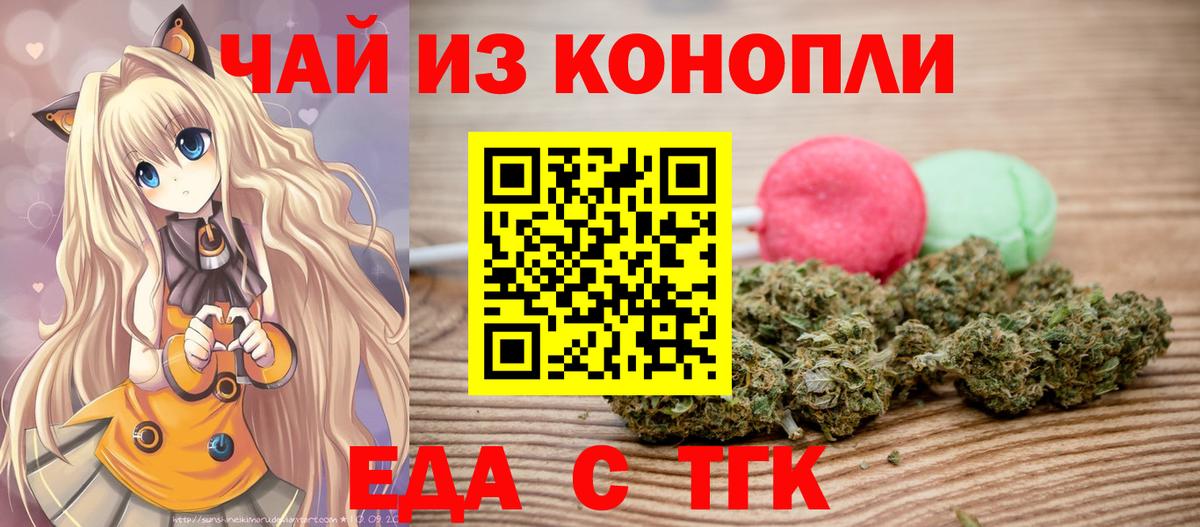 Еда ТГК марихуана  Вход с VPN  Альметьевск 