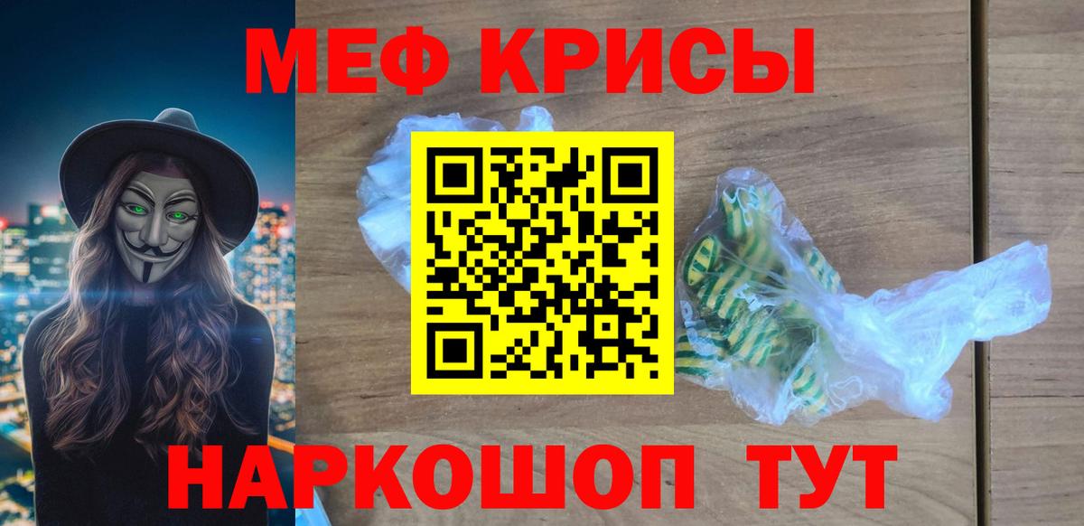 Меф мяу мяу мука Альметьевск
